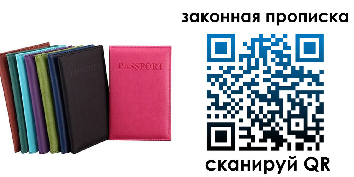 прописка для работы в Котово