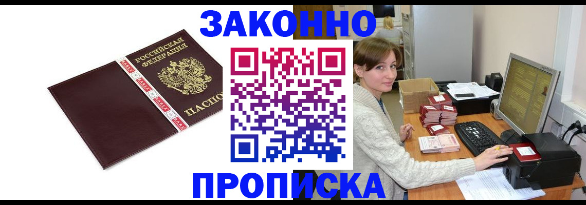 прописка штамп в Котово